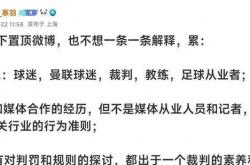 1xbet体育app-裁判判罚争议不断，在比赛结束后引发热议