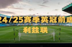 1xbet体育网页版-包含利兹联客场逆转成功，球队士气大增的词条
