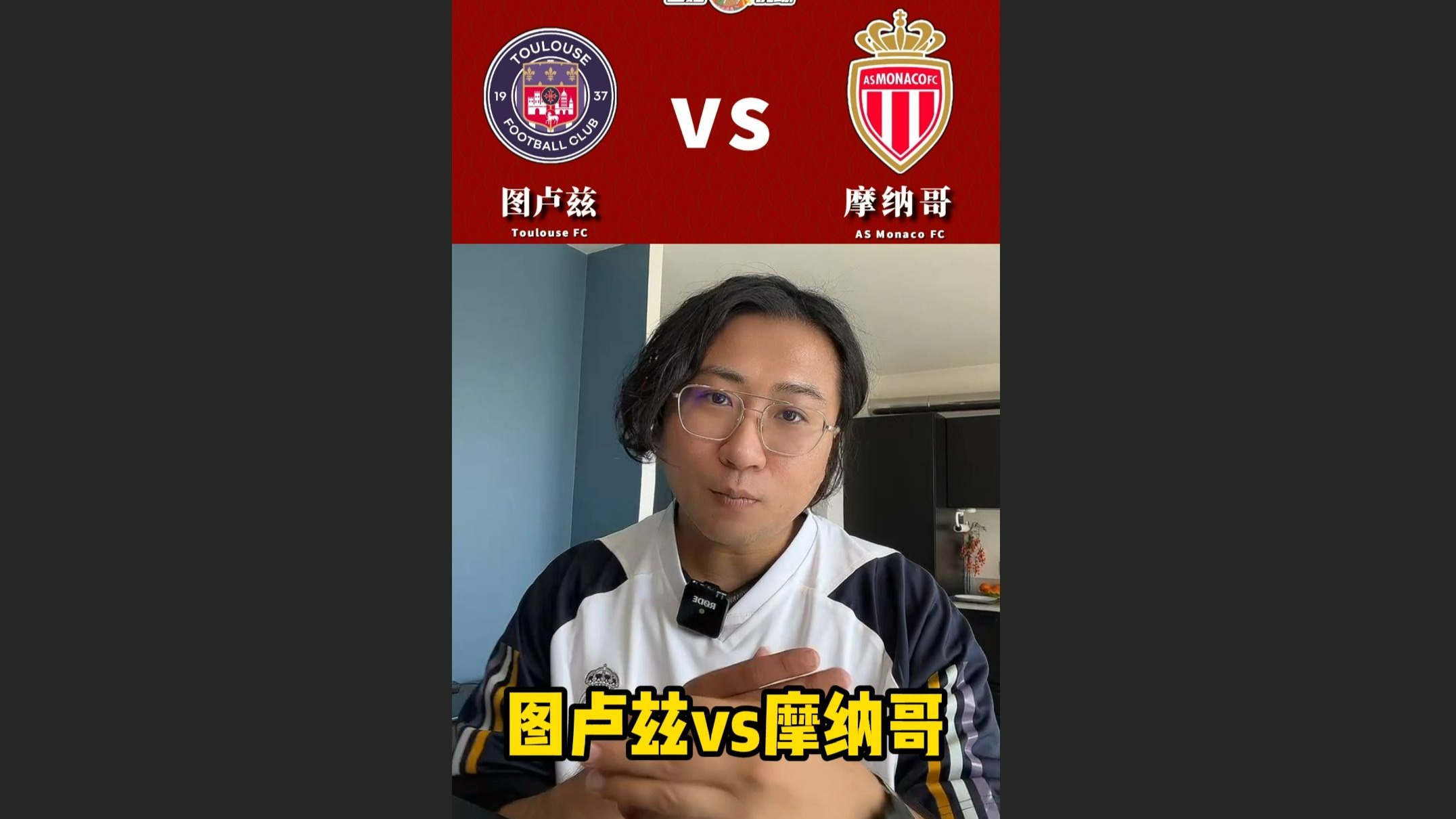 摩纳哥遭遇图卢兹逆转，继续法甲低迷