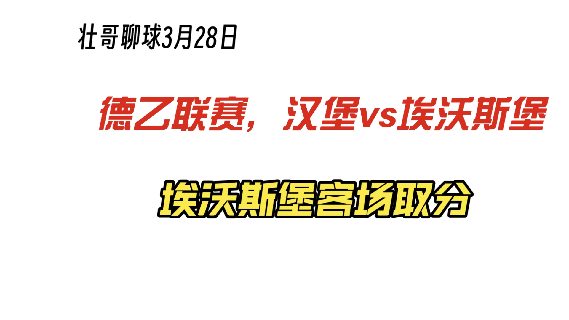 沃尔夫斯堡客场逼平对手,状态出色的简单介绍 沃尔夫斯堡客场逼平对手,状态出色的简单介绍