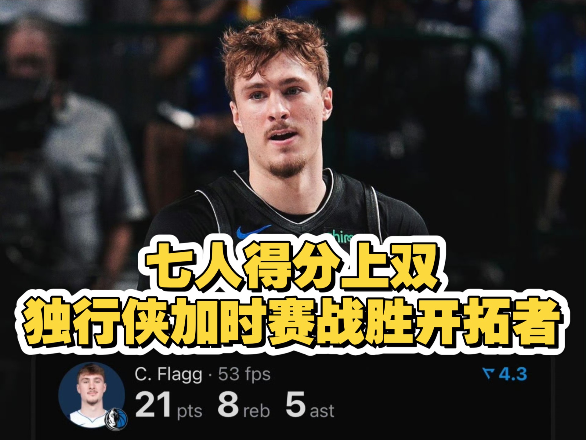 包含独行侠连胜开拓者，战胜复赛困境的词条